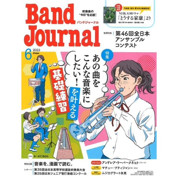 Band Journal バンドジャーナル 2023年6月号