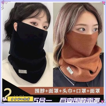 🔥防風抗寒 透氣不悶🔥鞦鼕季圍脖女士百變掛耳麵罩保暖護頸脖套百搭圍巾騎車防風男口罩