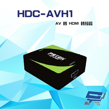昌運監視器 HDC-AVH1 1080P AV 轉 HDMI 轉接器 停產，以(HDC-AVSH新款出貨)