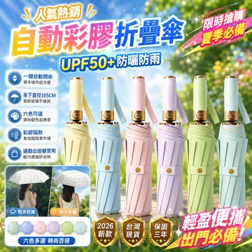 熱門排行📈遮陽傘 防曬傘 晴雨傘 UV傘 摺疊傘 黑膠傘 反向傘 口袋傘 夏季遮陽傘 學生遮陽傘 加大遮陽傘 黑膠遮陽傘