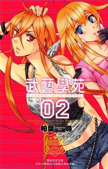 【電子書】武藝學苑 (2)