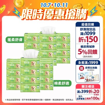 【Kleenex 舒潔】棉柔舒適 100抽x72包/箱 / 蓬柔舒膚 100抽x64包/箱 抽取式衛生紙(箱購)