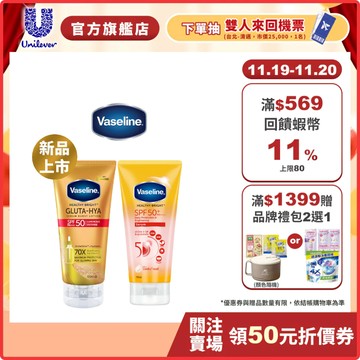 【Vaseline凡士林】官方直營  5D極護水感防曬乳170ml x1入 /全能防曬爆水凝乳150ml x1入