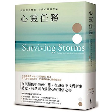 心靈任務【城邦讀書花園】