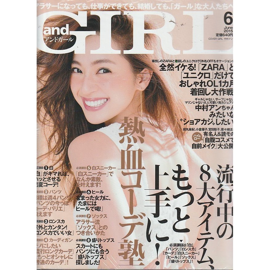 and GIRL　アンドガール　2015年6月号