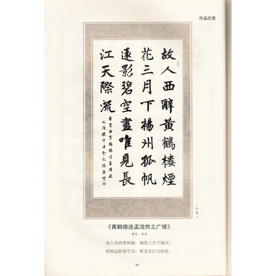 趙孟フ《胆巴碑》　集字古詩拡大本　中国語書道 #36213;孟#38955;胆巴碑　集字古#35799;放大本