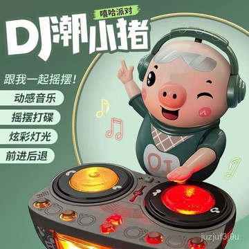 【桃園出貨🔥】衕款網紅電動dj打碟豬寶寶玩具潮小豬鬨娃神器嬰兒六一節禮物