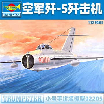 小號手 1/32 中國空軍殲-5/J-5殲擊機 戰斗機拼裝軍事模型 02205