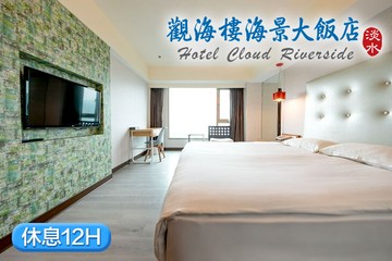 【台北,淡水】淡水觀海樓海景大飯店 #GOMAJI吃喝玩樂券#電子票券#商旅休憩