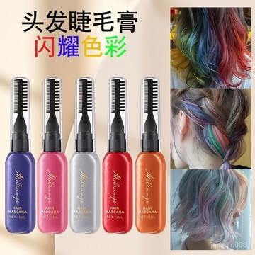 下殺價💖一次性美髮染髮在家操作上色臨時可洗彩色2025染髮劑睫毛膏流行色 UOCJ