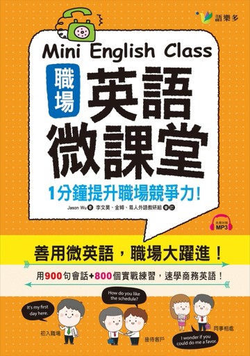 職場英語微課堂[二手書_良好]