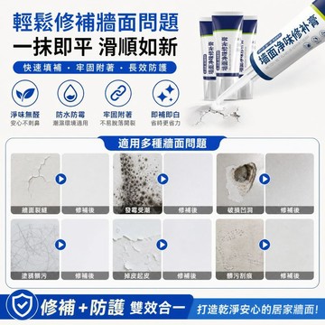 🚀牆面修補膏 防水補牆膏 白牆修補 遮蓋污漬 室內牆面裂縫剝落掉漆修復 牆壁補土 補牆膏 牆面補土 膩子膏