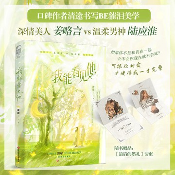 【臺書屋】我能看見他 100%正品 BE酸澀虐戀 都市言情 清途 著