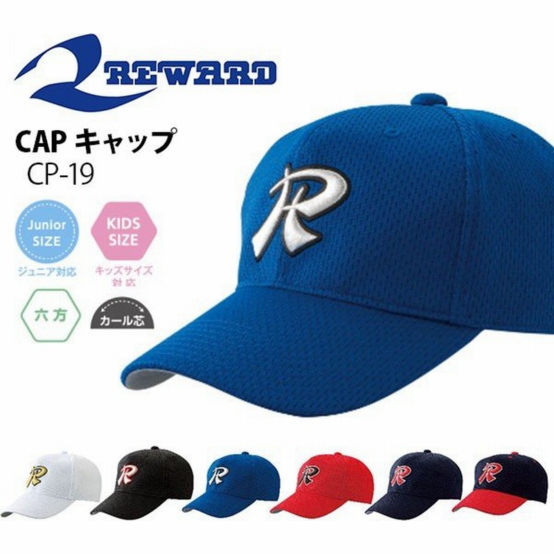 野球帽 レワード Reward メンズ キッズ ジュニア 六方 丸型キャップ メッシュ 帽子 Cap ベースボールキャップ 無地 Cp 19 得割18 通販 Lineポイント最大0 5 Get Lineショッピング