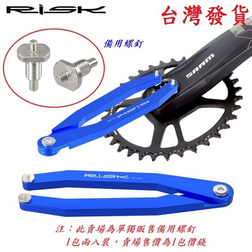 RISK自行車針鉤扳手替換螺釘 前叉蓋拆卸工具備用螺釘 大齒盤大盤維修DUB前叉避震工具