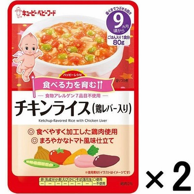 キューピー ベビーフード ハッピーレシピ チキンライス 鶏レバー入り 9ヶ月頃から 80g 離乳食 レトルト 軽減税率対象商品 通販 Lineポイント最大get Lineショッピング