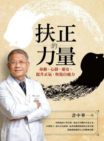 【電子書】扶正的力量