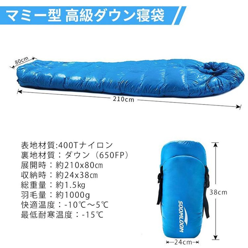 Soomloom 寝袋 マミー型 シュラフ 耐寒温度-15℃ 高級ダウン650FP寝袋