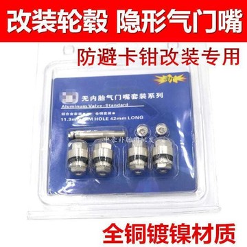 熱銷c886t 輪胎輪轂改裝氣門嘴隱形氣門嘴防盜避卡鉗避剎車迷你氣嘴短氣嘴