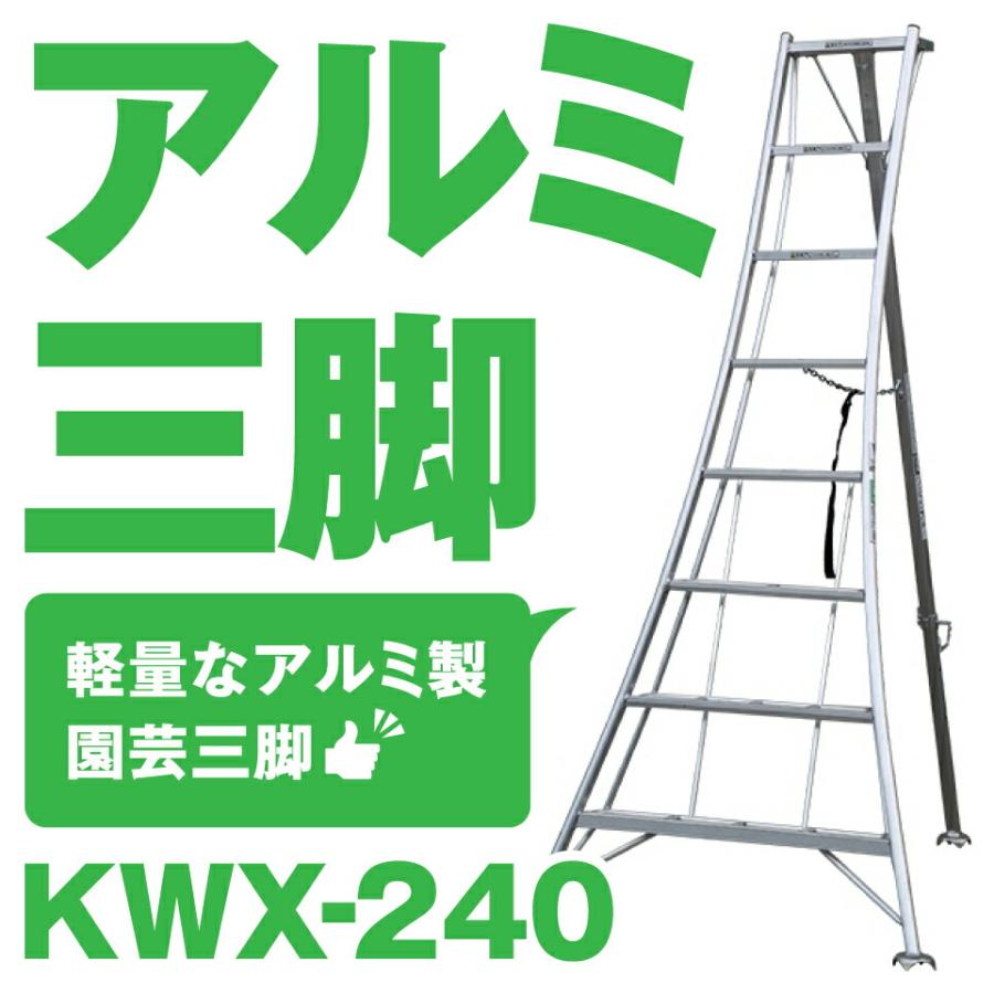 alinco アルインコ アルミ園芸三脚 KWX-240 LINEショッピング