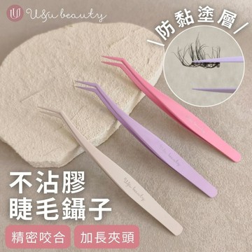 【獨家塗層！免膠假睫毛絕配】不沾膠假睫毛鑷子 美睫鑷子 金羽夾 假睫毛夾 睫毛夾 手帳鑷子 小日子美妝