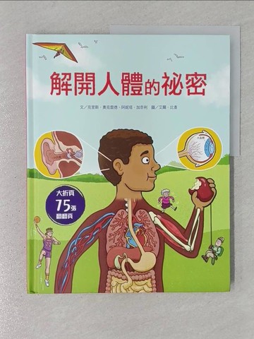 【書寶二手書T1／少年童書_YSC】STEAM新素養：解開人體的祕密_艾爾．比查（Aaron Blecha）