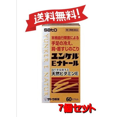 第3類医薬品 エーザイ ユベラックスα２（アルファ） 240カプセル