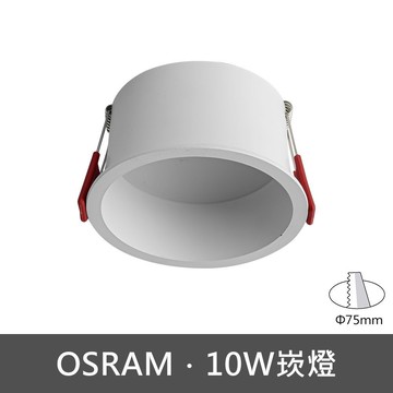 10W崁燈 C13-JBR30792(訂製品不可退貨)