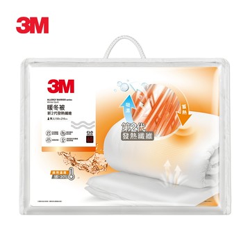 3M 新2代發熱纖維暖冬被 (3款可選) NZ370 可水洗 可低溫烘乾
