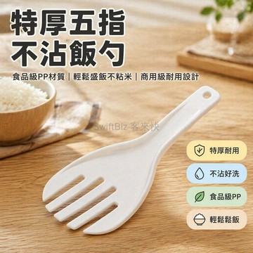 台灣出貨✨ 加厚特大飯勺 不沾膠製飯瓢 商用食堂專用 耐高溫松飯叉 五指抓型飯匙 飯店餐廳用具