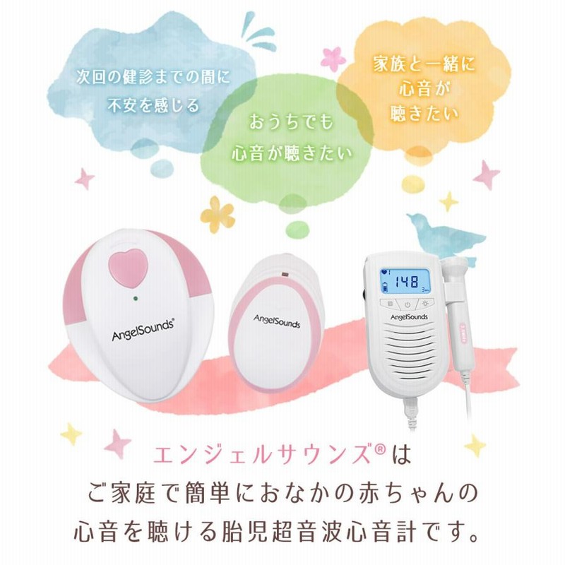 心音計 心拍数 エンジェルサウンズ JPD-100S6 心拍数 超音波