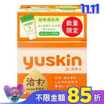 悠斯晶乳霜120g+紫蘇乳液12ml屈臣氏2024限定包裝