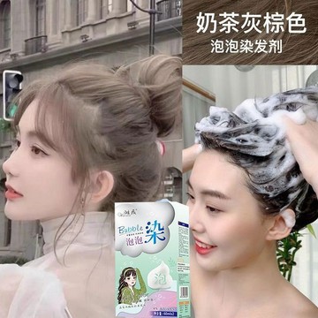【無需褪色🔥8H出🔥泡泡染🔥送全套工具】奶茶灰棕色泡泡染髮劑2023網紅流行稻香茶色植物自己在傢染不傷髮 ZCWS