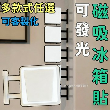 客製化冰箱貼 空白冰箱貼 來圖定製燈箱磁吸貼 白板磁吸裝飾貼 手繪便利店燈牌 DIY發光冰箱貼 磁力貼 可磁吸冰箱裝飾