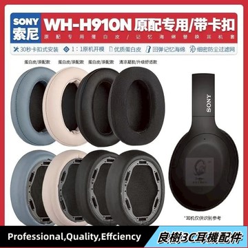 臺灣免運✨適用索尼Sony WH H910N耳機套配件耳罩耳麥海綿墊替換皮質卡扣26