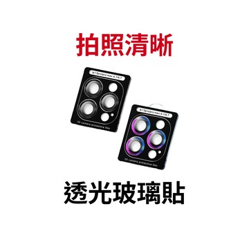 【蝦皮直營】iPhone定位秒貼 鏡頭保護貼 適用 13/14/15/16 Pro Max 鏡頭圈 鷹眼 鏡頭貼 玻璃貼