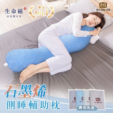 日本旭川 生命磁石墨烯側睡輔助枕-藍