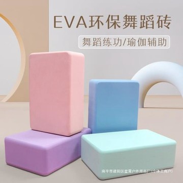 瑜伽磚高密度200g兒童跳舞練功輔助壓腿泡沫磚頭舞蹈房瑜伽館