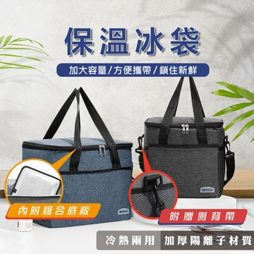 外送保溫袋 保冷包 保溫袋 保冰 外送袋 車用保冰袋 環保便當袋 保鮮袋 野餐包 蛋糕袋 側背 保冰手提袋 保溫側背袋