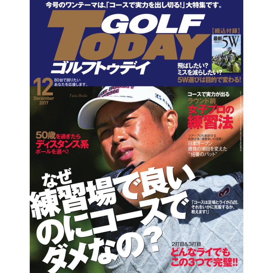 GOLF TODAY 2017年12月号 電子書籍版   GOLF TODAY編集部