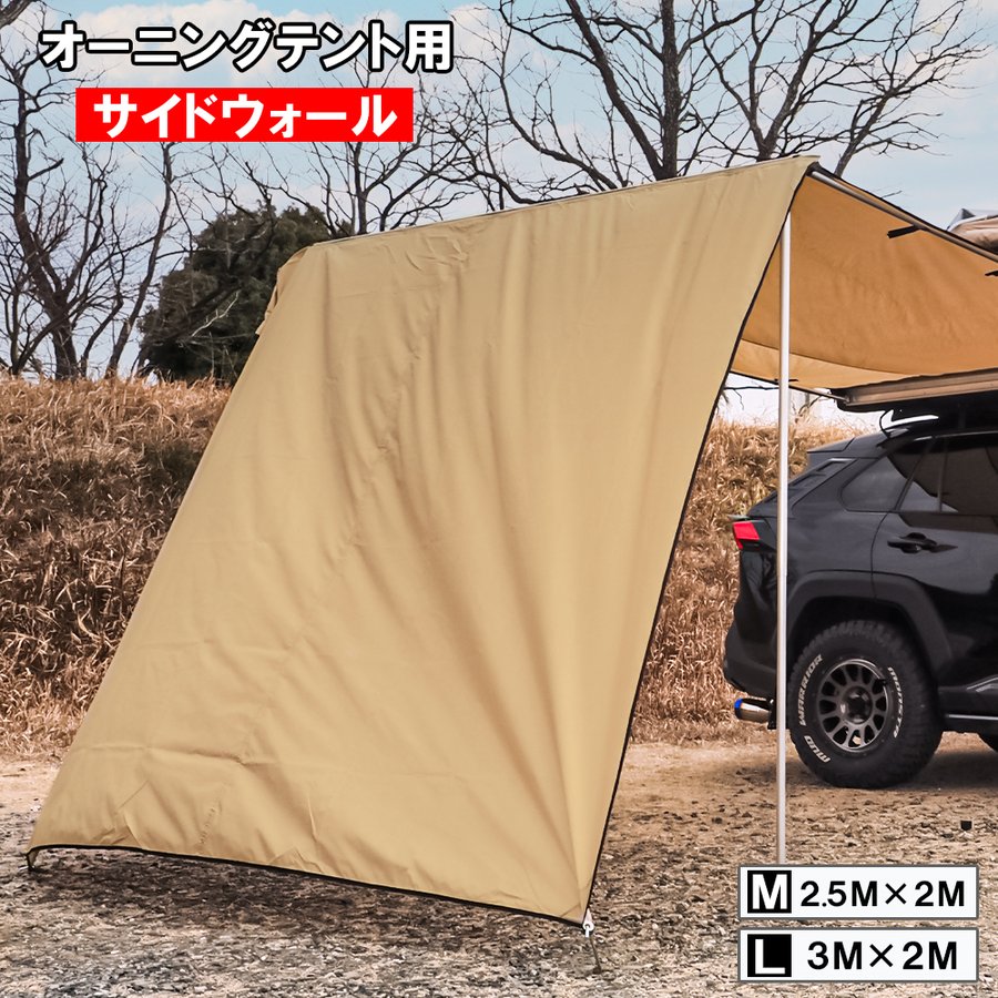 カーサイドオーニング 普通車 用 アウトドア キャンプ 汎用 カーサイド