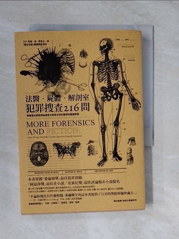 【書寶二手書T3／一般小說_XVV】法醫．屍體．解剖室：犯罪搜查216問…_道格拉斯‧萊爾,  蔡承志