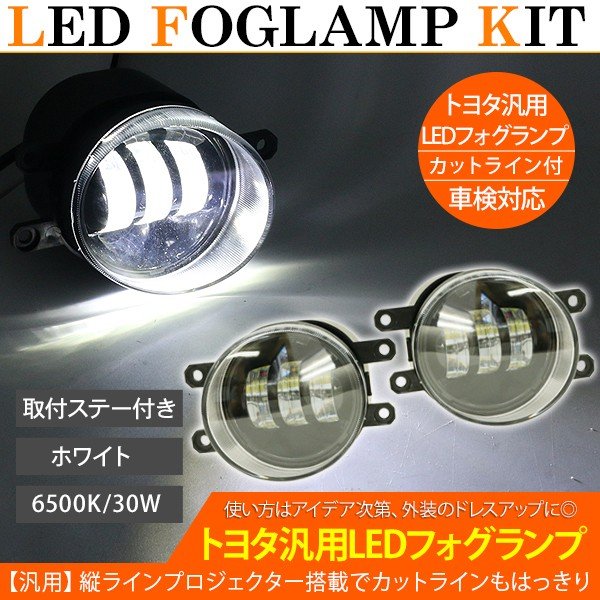 トヨタ 汎用 Led フォグランプ プロジェクター フォグ 2個セット 高品質 純正交換 Ledフォグ ライト 車検対応 保障付き 外装パーツ 通販 Lineポイント最大0 5 Get Lineショッピング