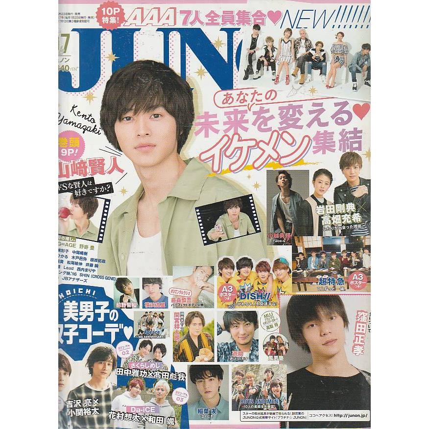 JUNON　ジュノン　2017年7月号 　雑誌