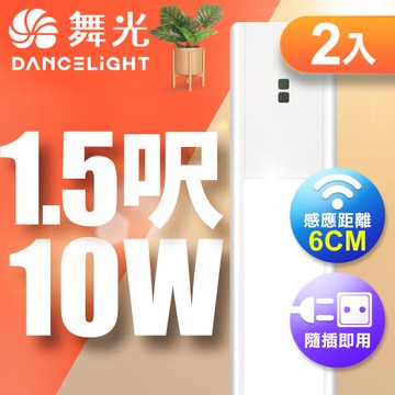 舞光 10W紅外線感應支架燈/層板燈 45CM / 1.5呎LED 不斷光間接照明-2入(白光/黃光)