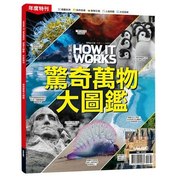 How It Works知識大圖解年度特刊: 驚奇萬物大圖鑑 (1版) LiveABC編輯群 2025 希伯崙