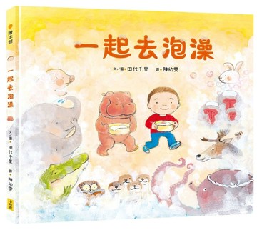 一起去泡澡（充滿驚奇震撼大拉頁）