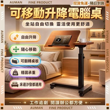 🥇歐曼🥇隔日達 學習桌 一秒折疊 床邊桌 升降床邊桌 自由升降 家用翻轉桌 臥室床頭桌 書桌 收納 邊桌 升降桌