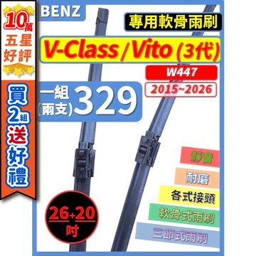 【CPF 矽膠雨刷】BENZ 賓士 V-Class Vito 3代 (W447) 2015~2026年 28+18吋