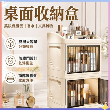 快速出貨🔥亞克力折疊收納盒 化妝品收納盒 多層雙開門 桌面防塵收納儲物盒 桌面收納 桌上型收納盒 化妝品收納箱防塵收納